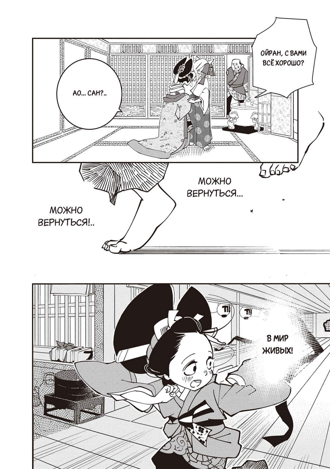Ao no Tatsuki Chapter 3 - Page 15