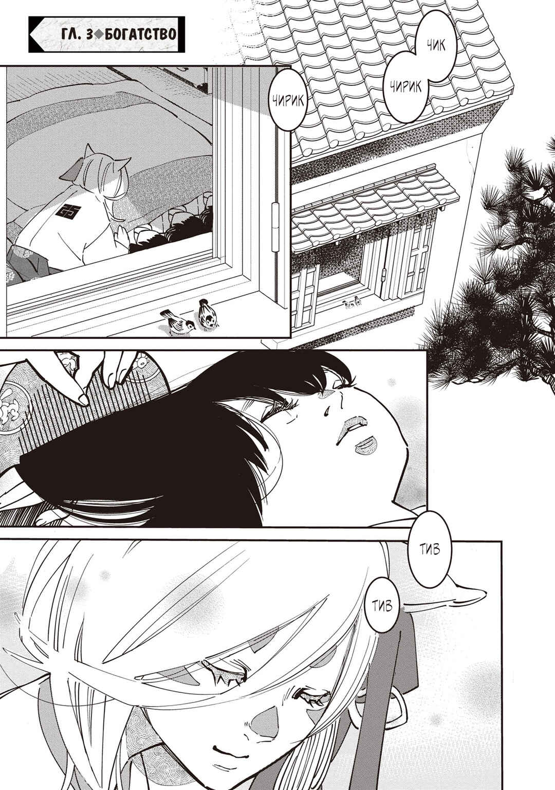 Ao no Tatsuki Chapter 3 - Page 2