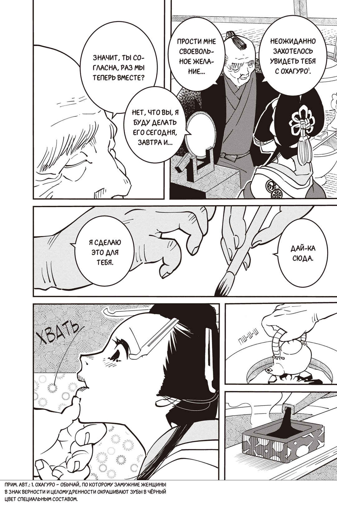 Ao no Tatsuki Chapter 3 - Page 21