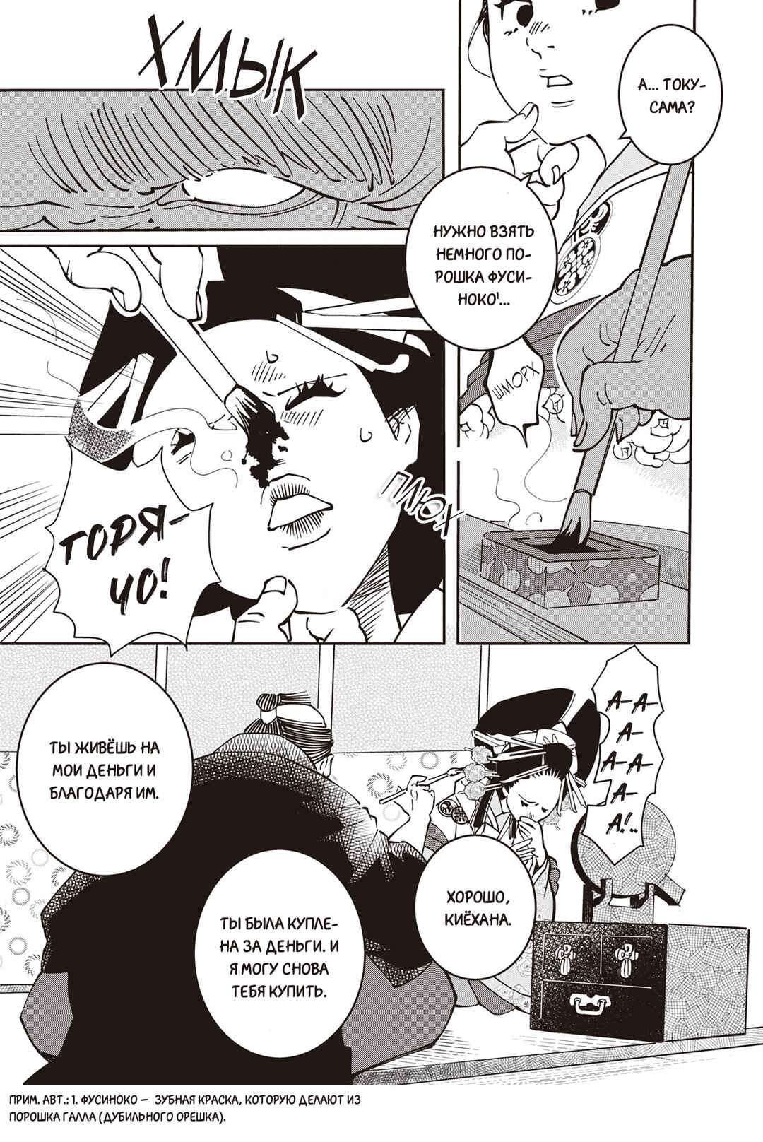 Ao no Tatsuki Chapter 3 - Page 22