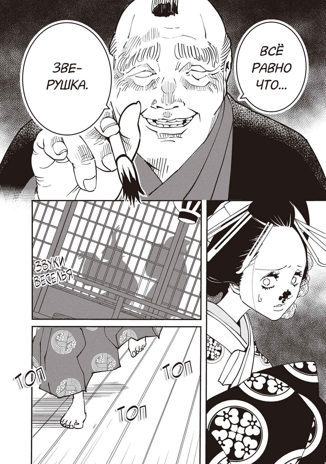 Ao no Tatsuki Chapter 3 - Page 23