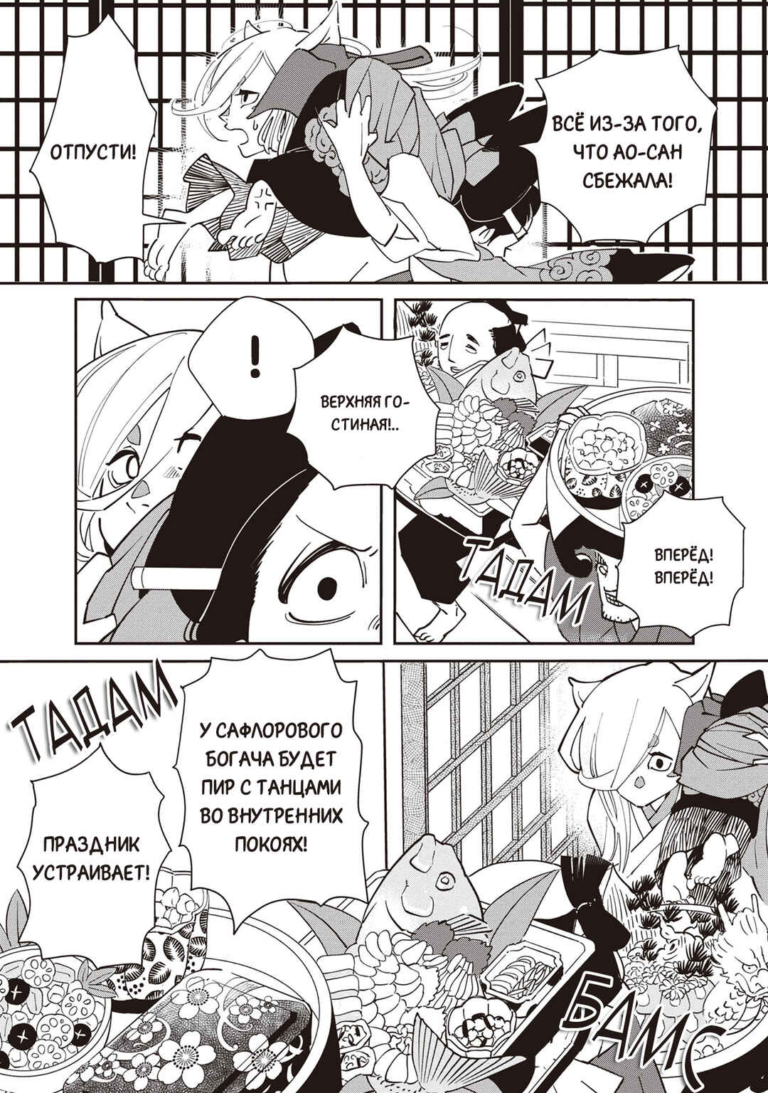 Ao no Tatsuki Chapter 3 - Page 24