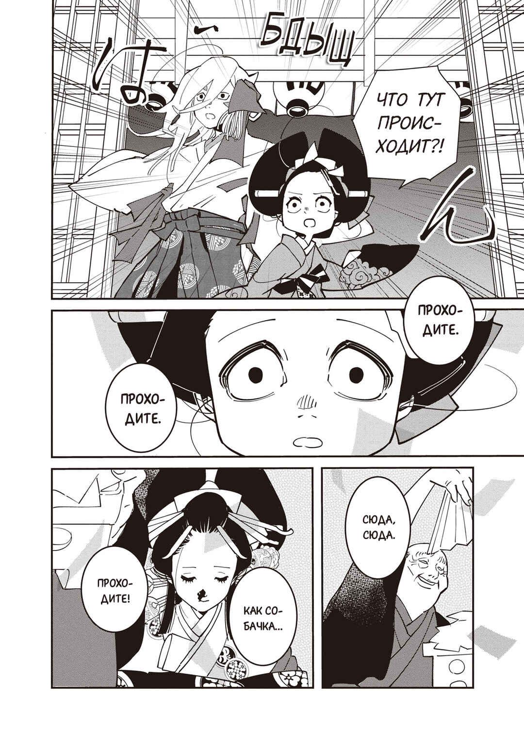 Ao no Tatsuki Chapter 3 - Page 25