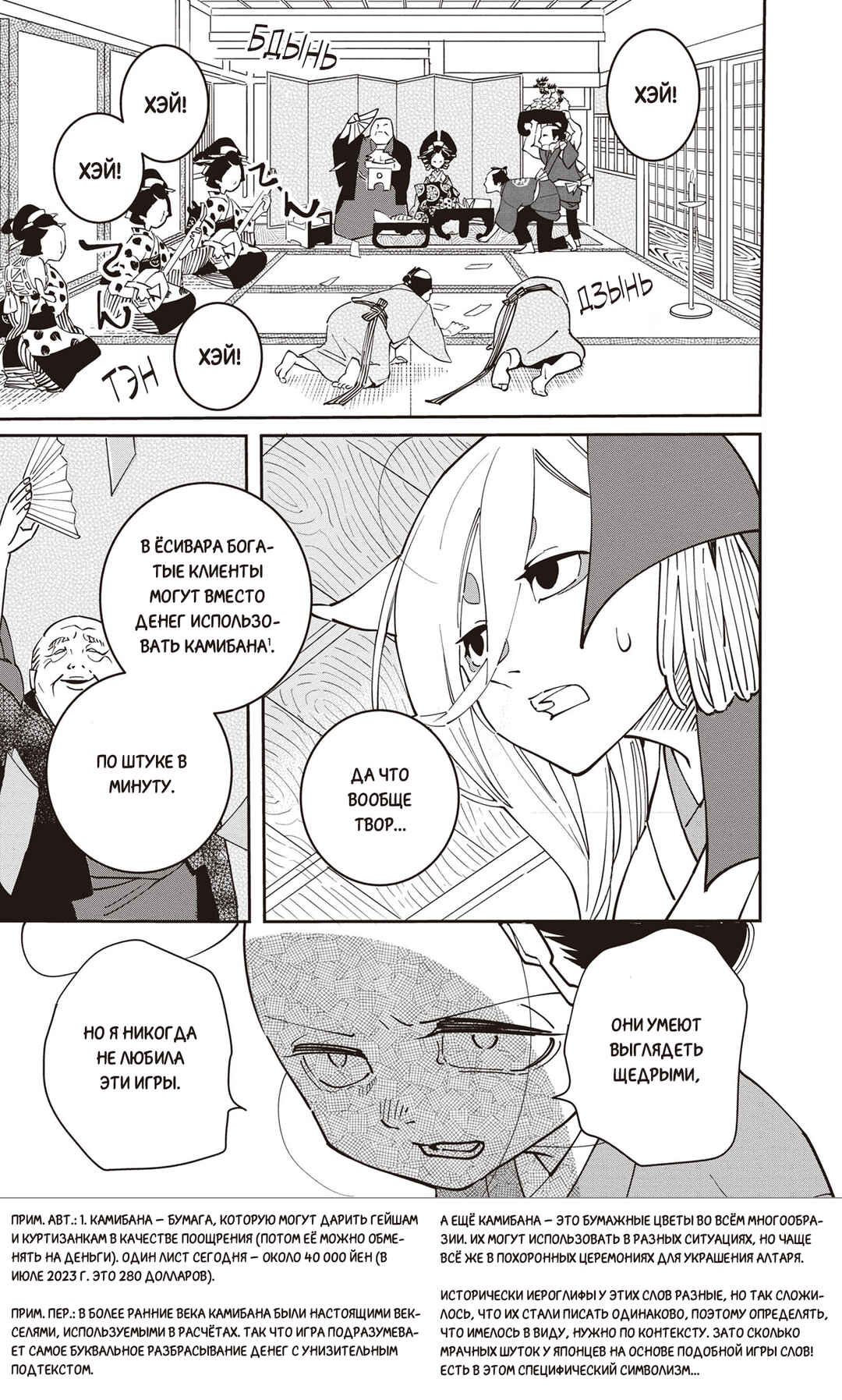Ao no Tatsuki Chapter 3 - Page 26
