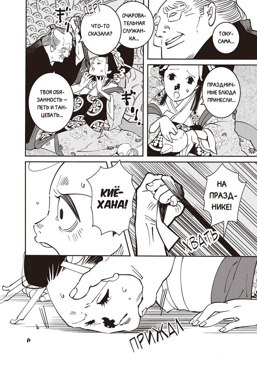 Ao no Tatsuki Chapter 3 - Page 27