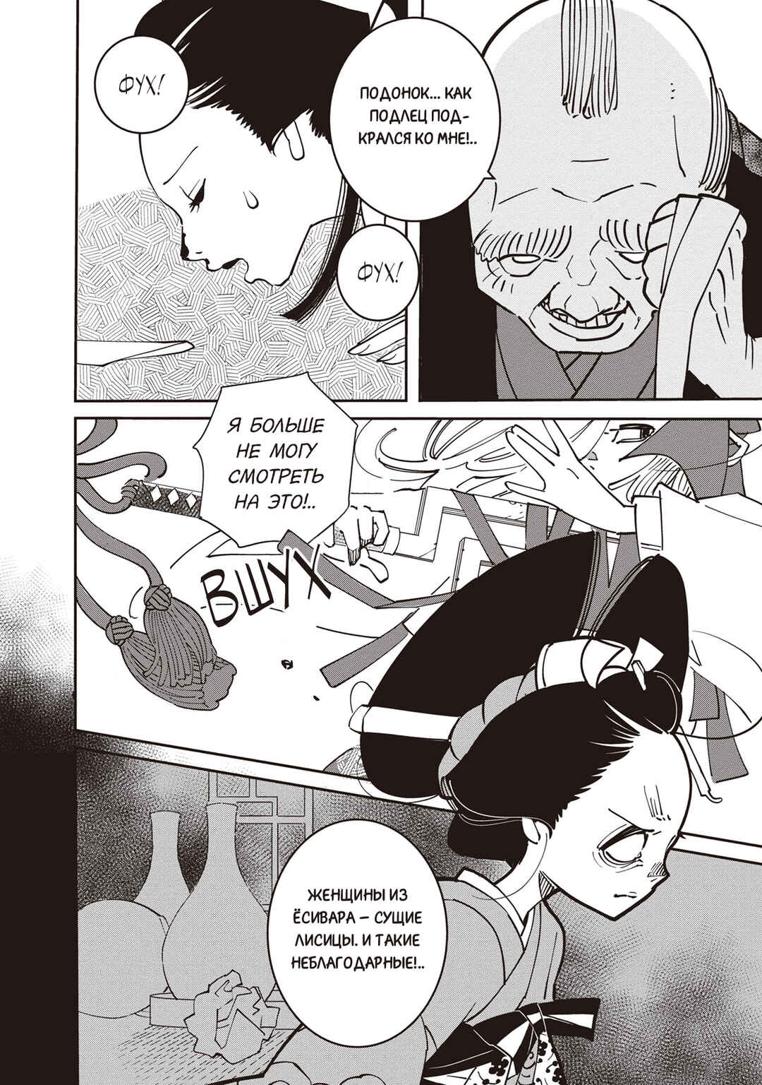 Ao no Tatsuki Chapter 3 - Page 29
