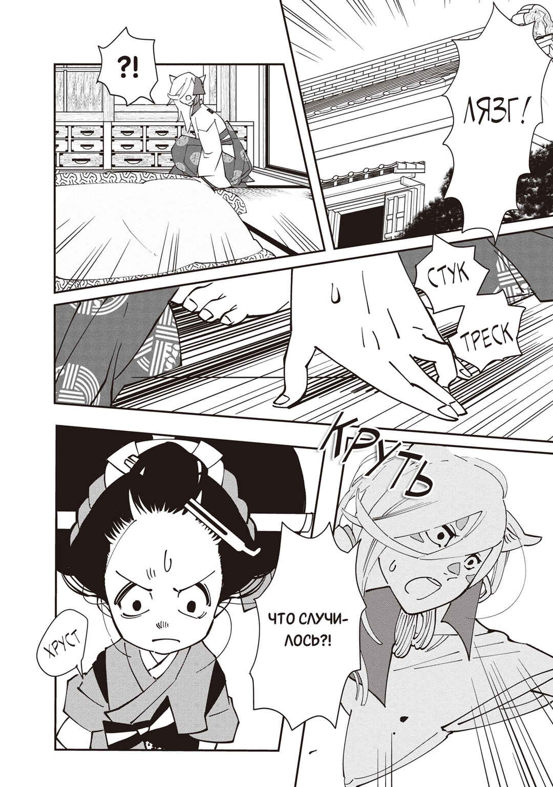 Ao no Tatsuki Chapter 3 - Page 3