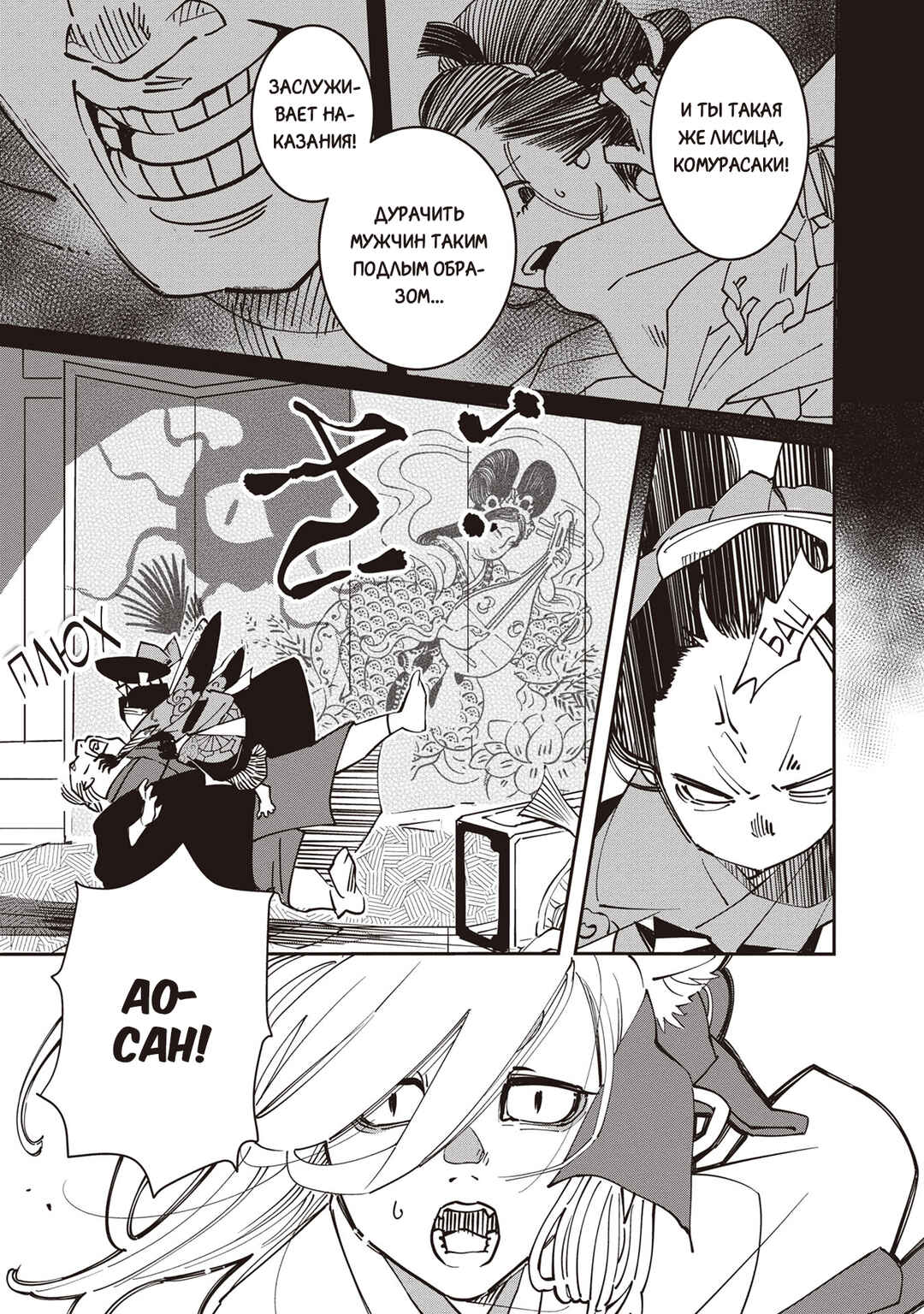 Ao no Tatsuki Chapter 3 - Page 30