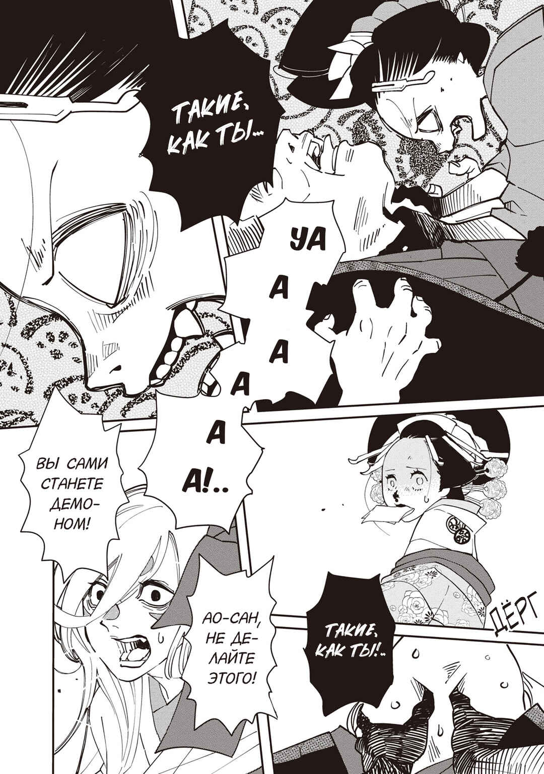 Ao no Tatsuki Chapter 3 - Page 31