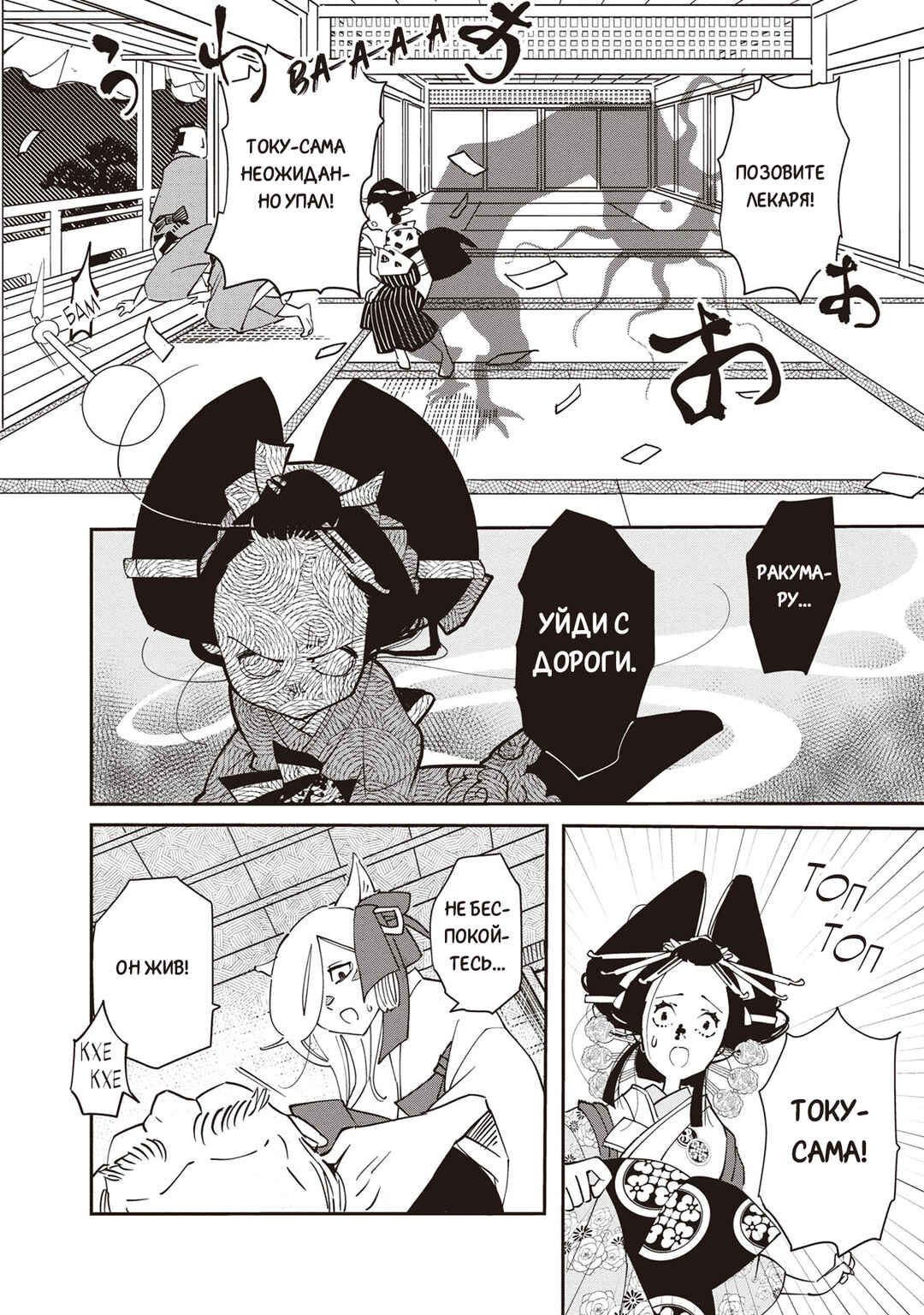 Ao no Tatsuki Chapter 3 - Page 33