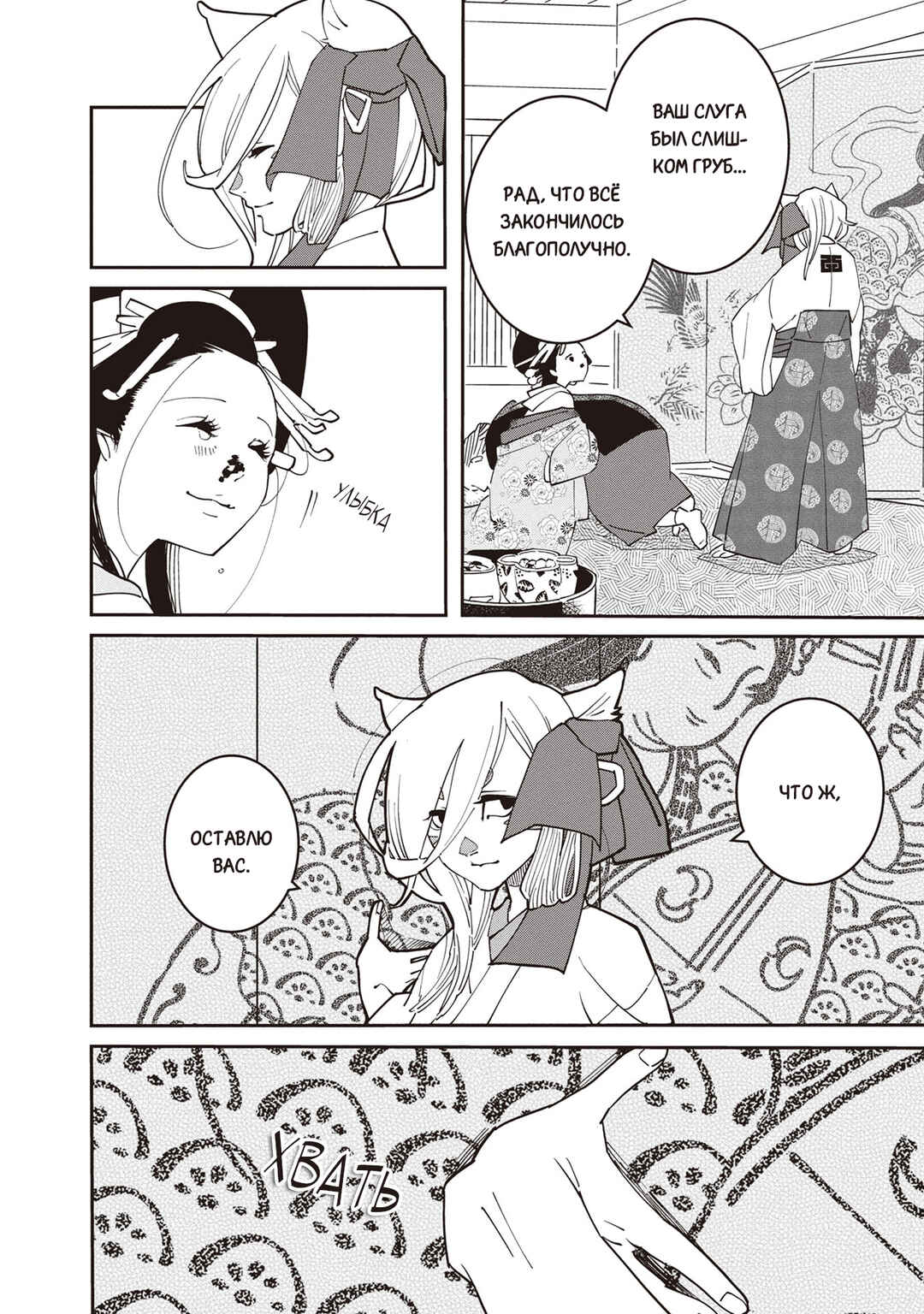 Ao no Tatsuki Chapter 3 - Page 35