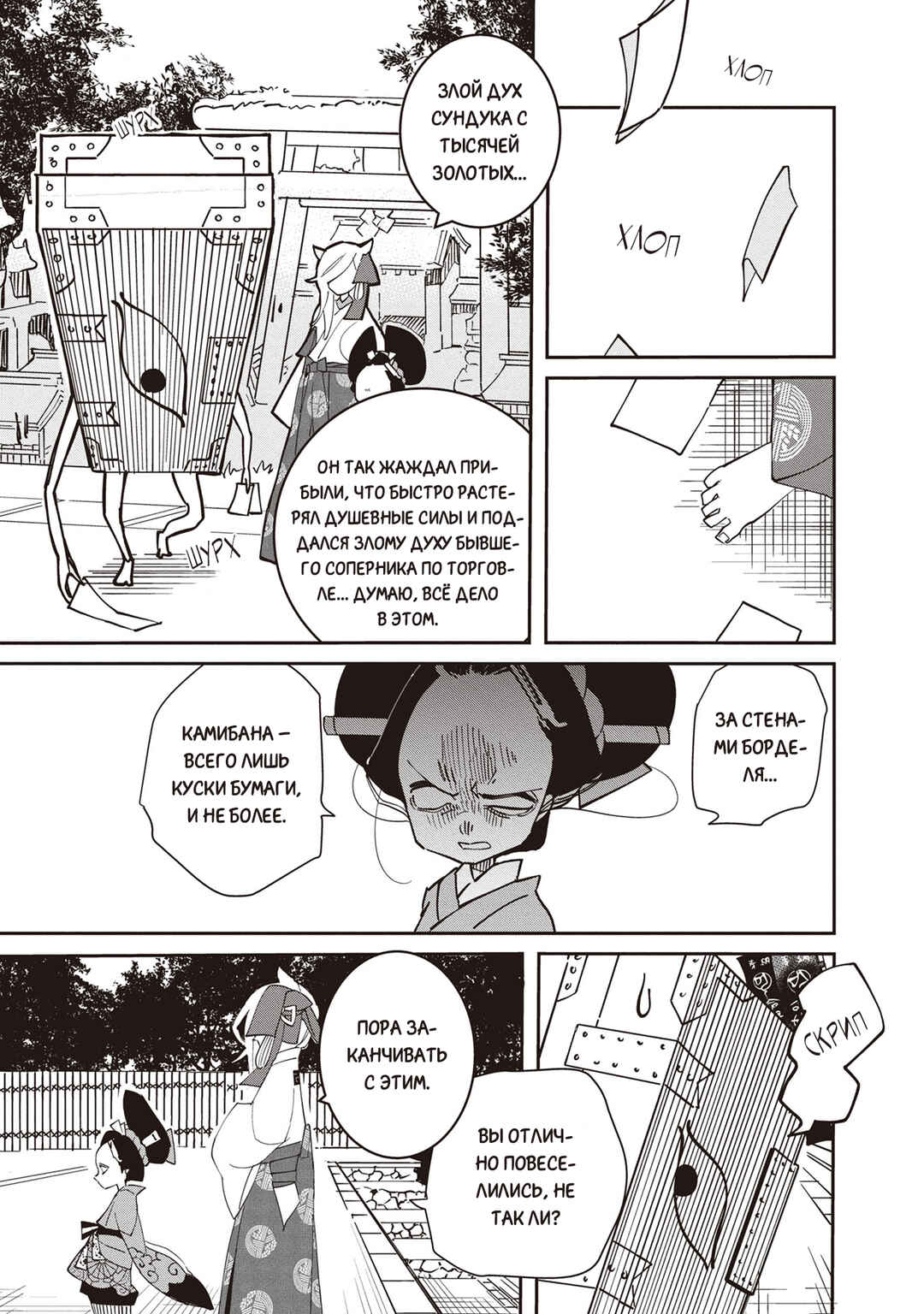 Ao no Tatsuki Chapter 3 - Page 38