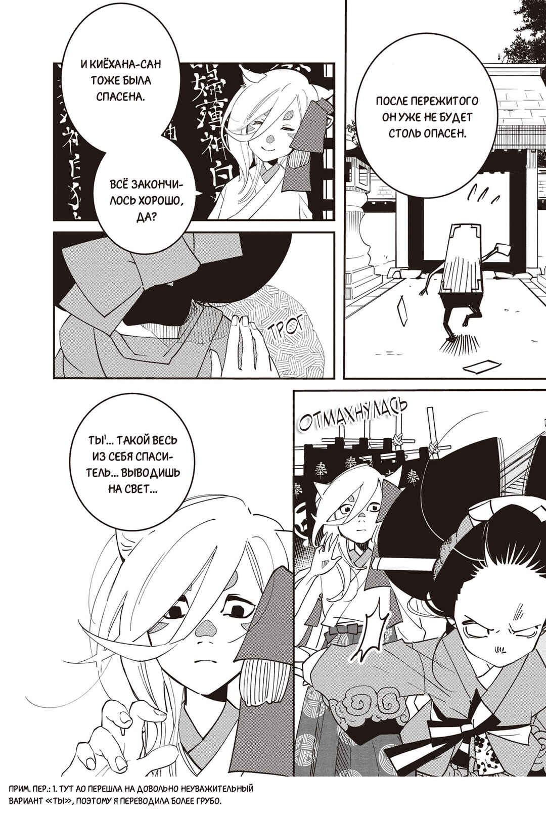 Ao no Tatsuki Chapter 3 - Page 39