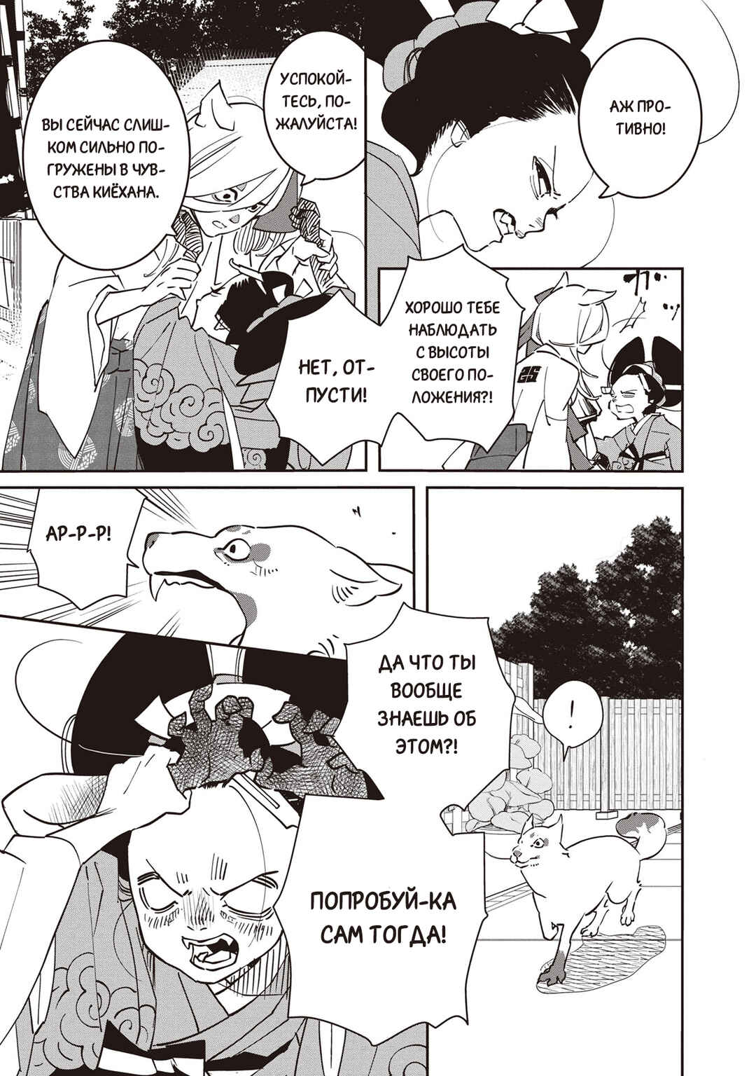 Ao no Tatsuki Chapter 3 - Page 40