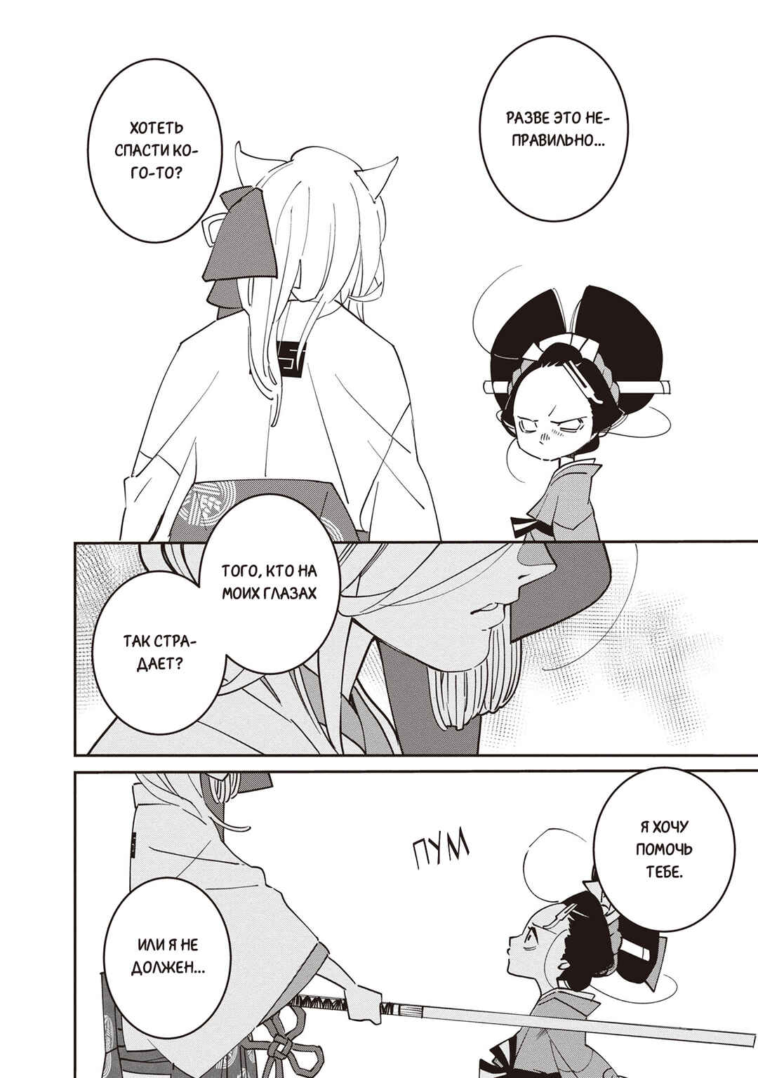 Ao no Tatsuki Chapter 3 - Page 43