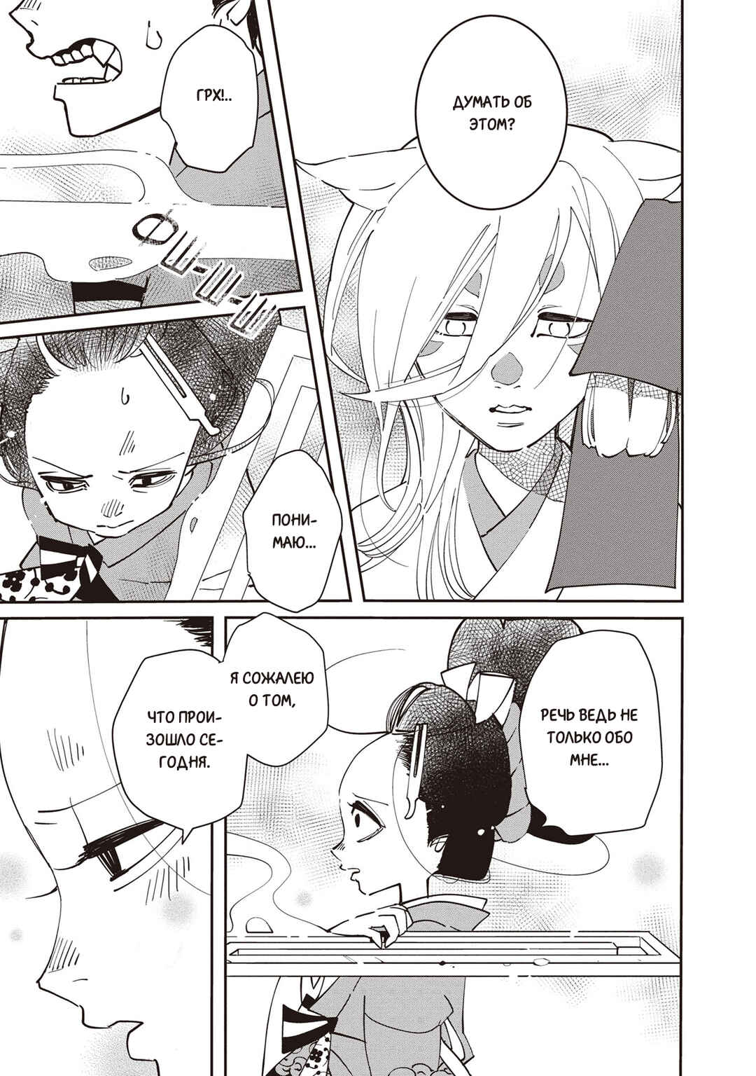 Ao no Tatsuki Chapter 3 - Page 44