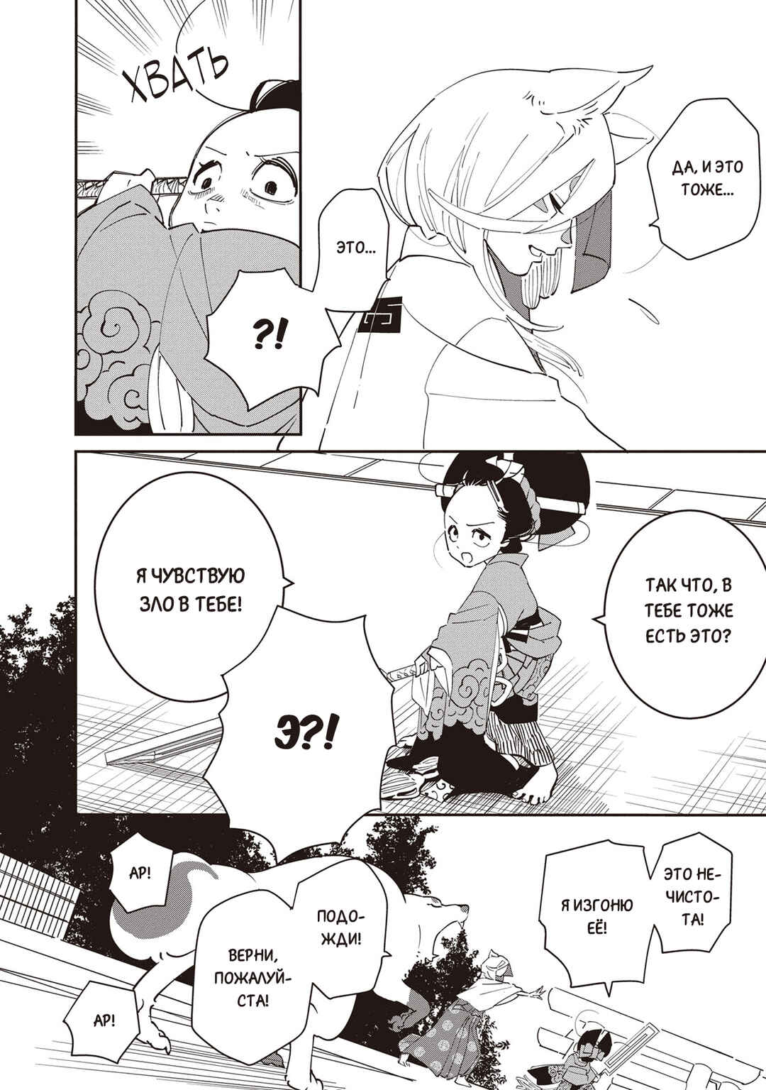 Ao no Tatsuki Chapter 3 - Page 45