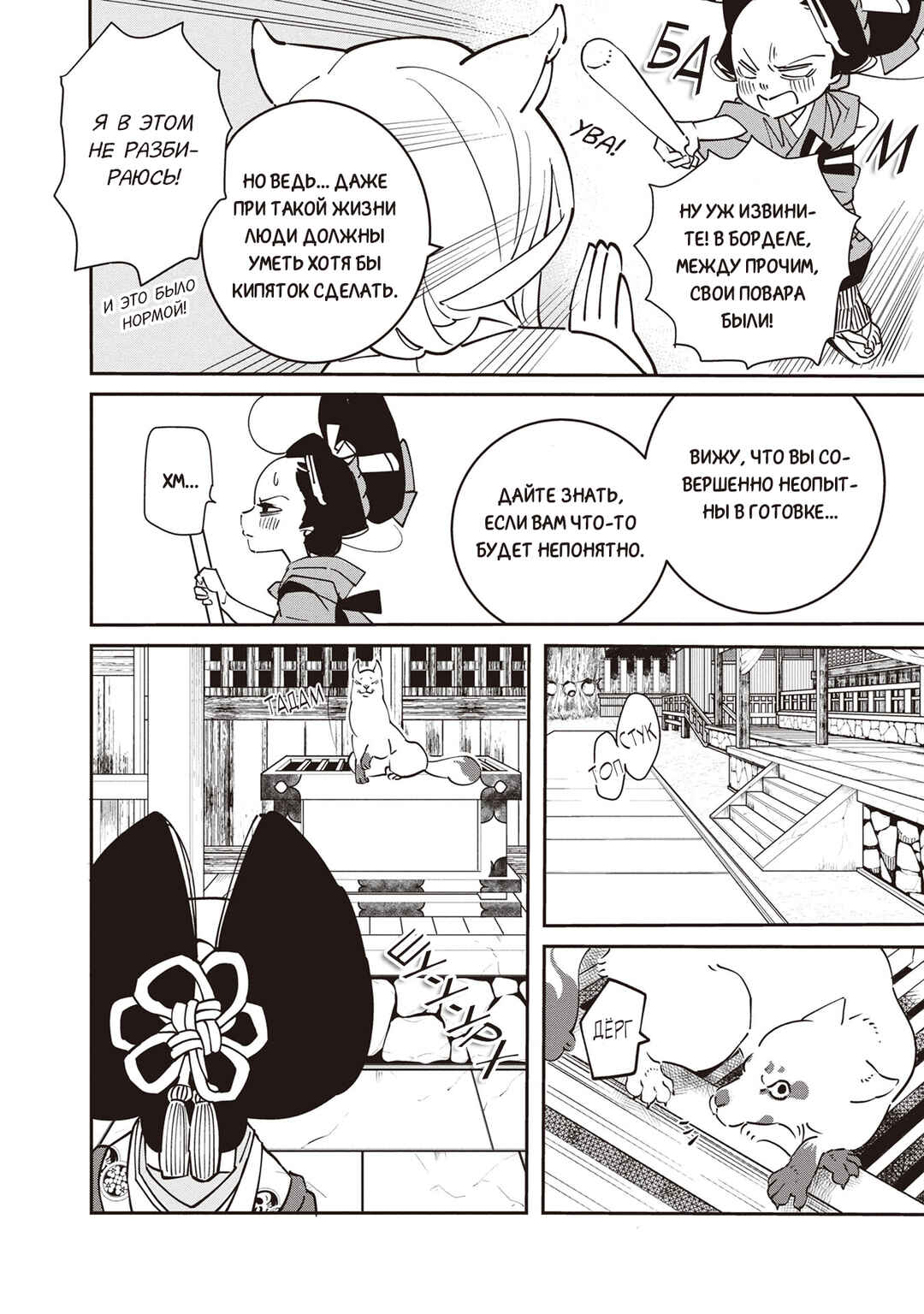 Ao no Tatsuki Chapter 3 - Page 5
