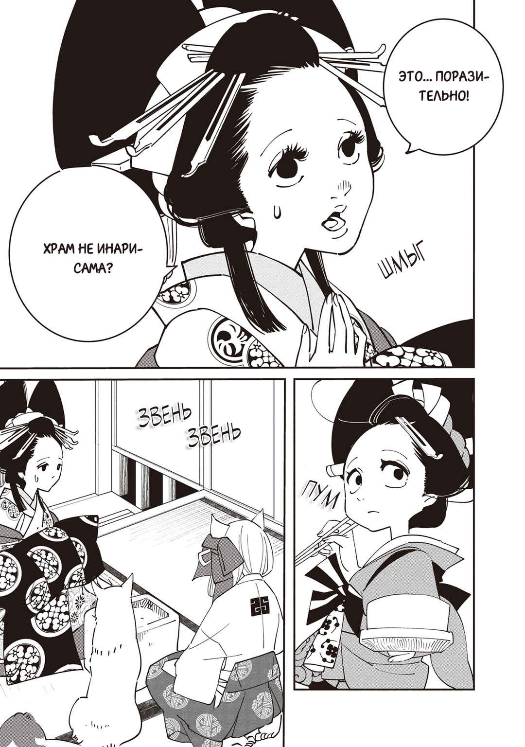 Ao no Tatsuki Chapter 3 - Page 6