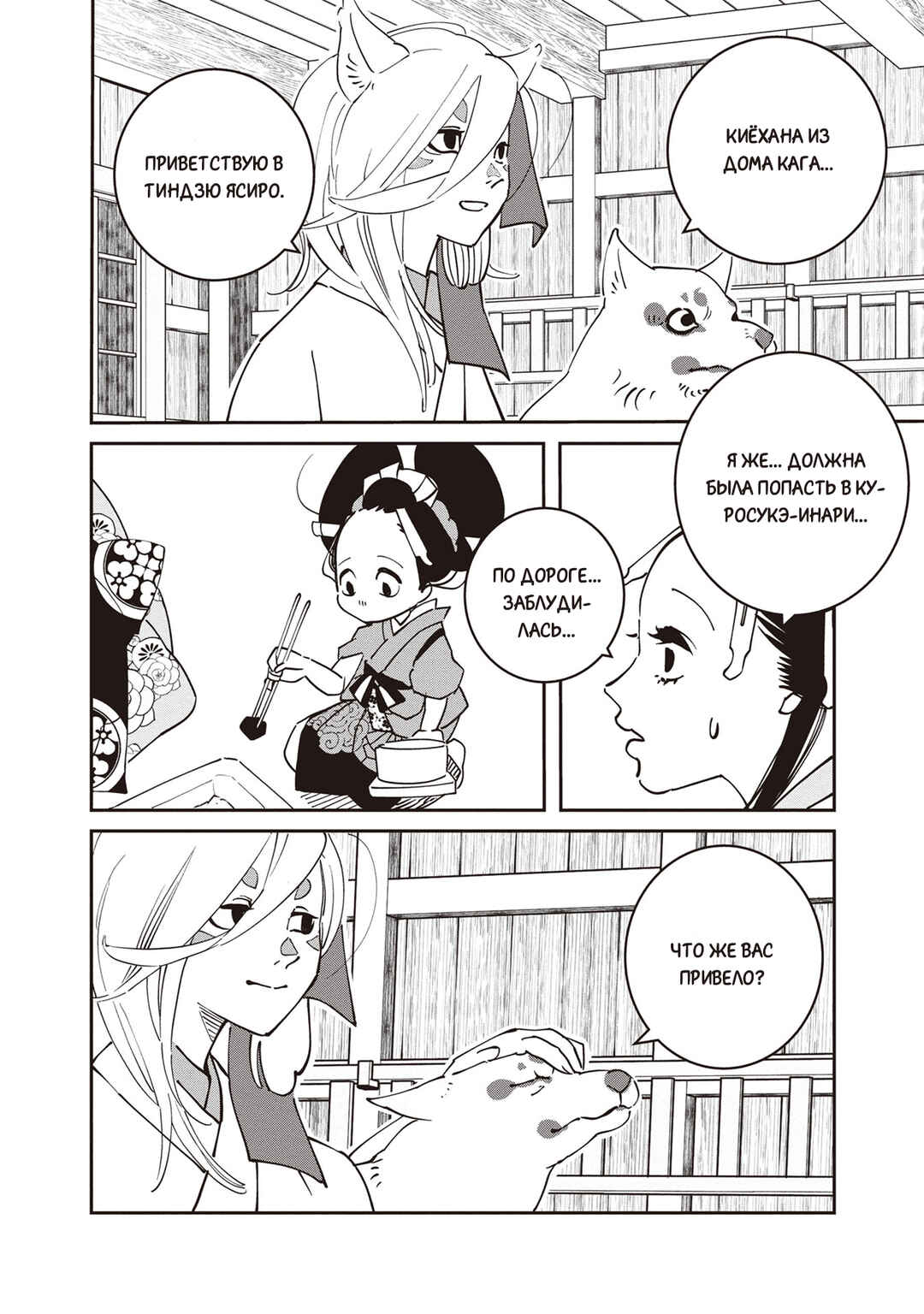 Ao no Tatsuki Chapter 3 - Page 7