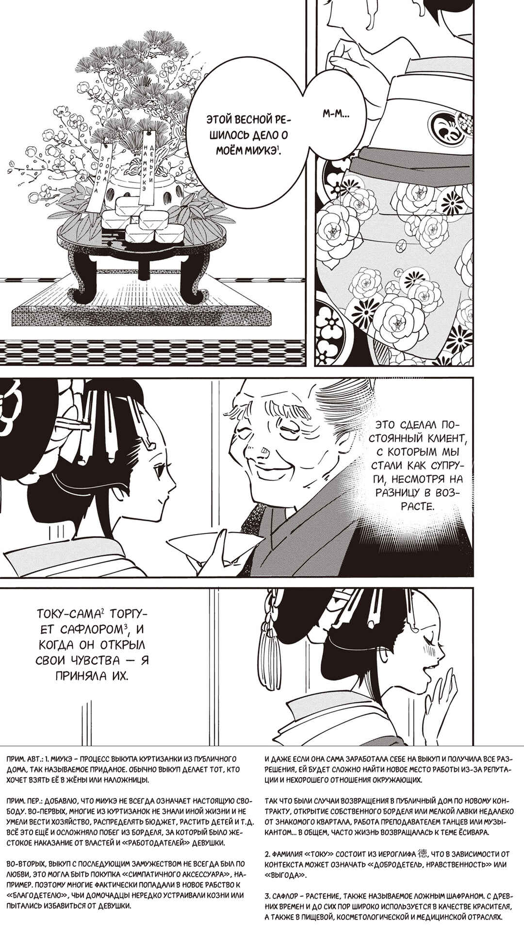 Ao no Tatsuki Chapter 3 - Page 8