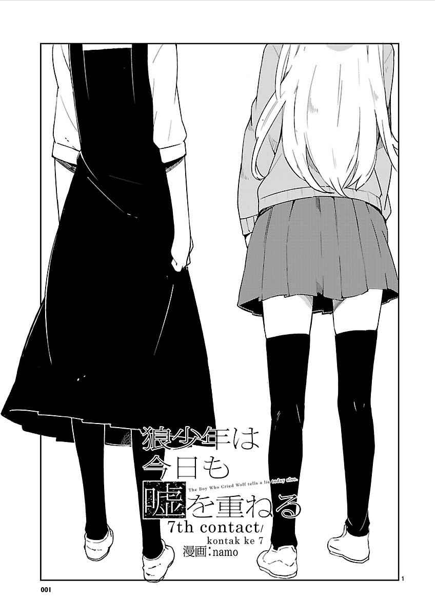 Ookami Shounen wa Kyou mo Uso wo Kasaneru Chapter 7 - Page 2