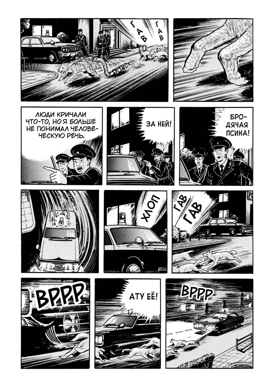 My Name Is Shingo Chapter 108 - Page 15