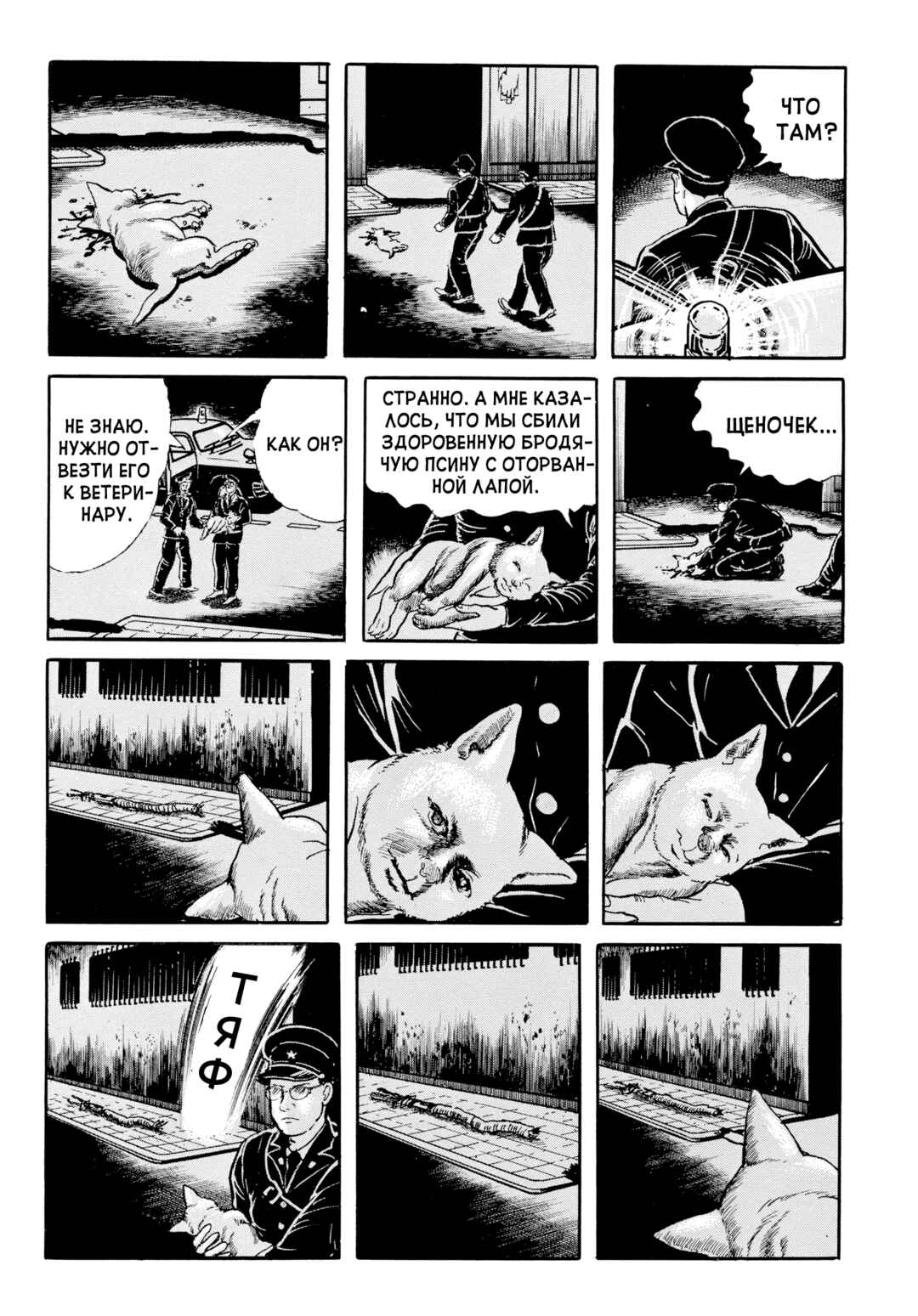 My Name Is Shingo Chapter 108 - Page 18