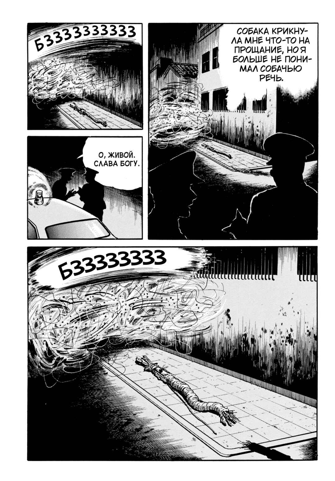 My Name Is Shingo Chapter 108 - Page 19