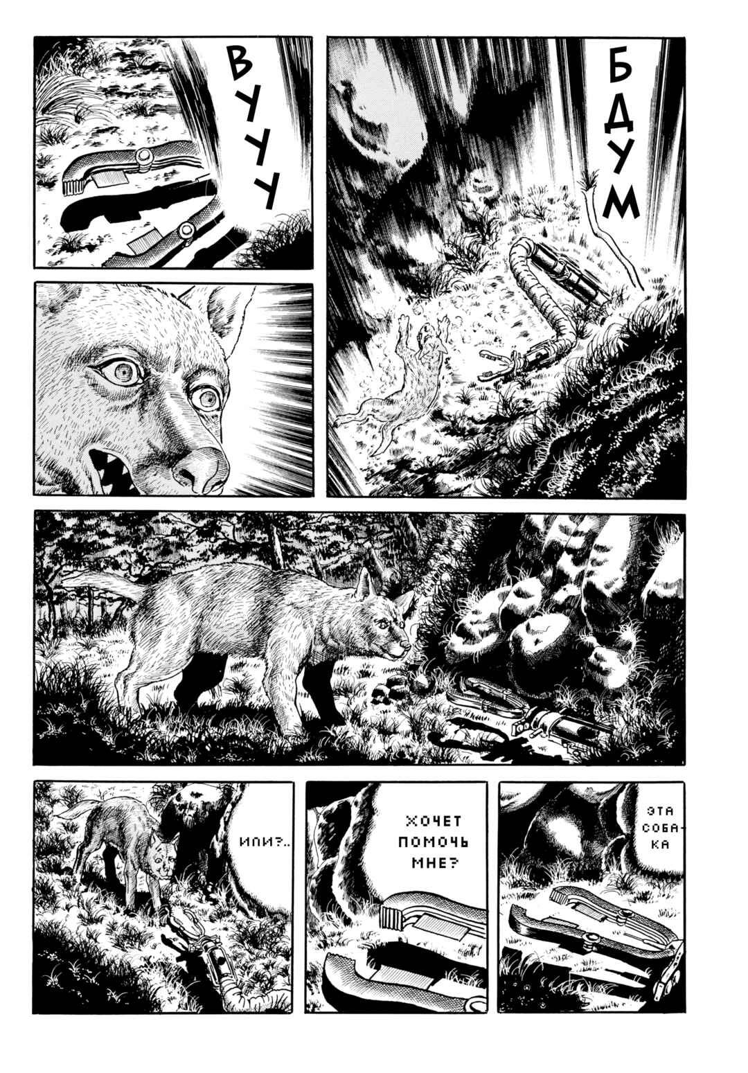 My Name Is Shingo Chapter 108 - Page 4