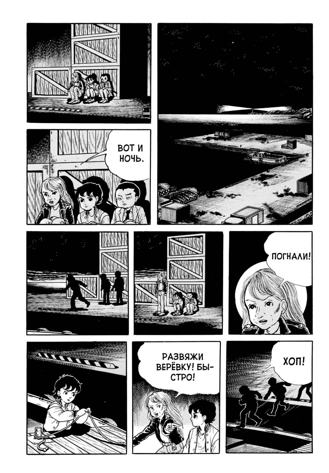 My Name Is Shingo Chapter 108 - Page 7