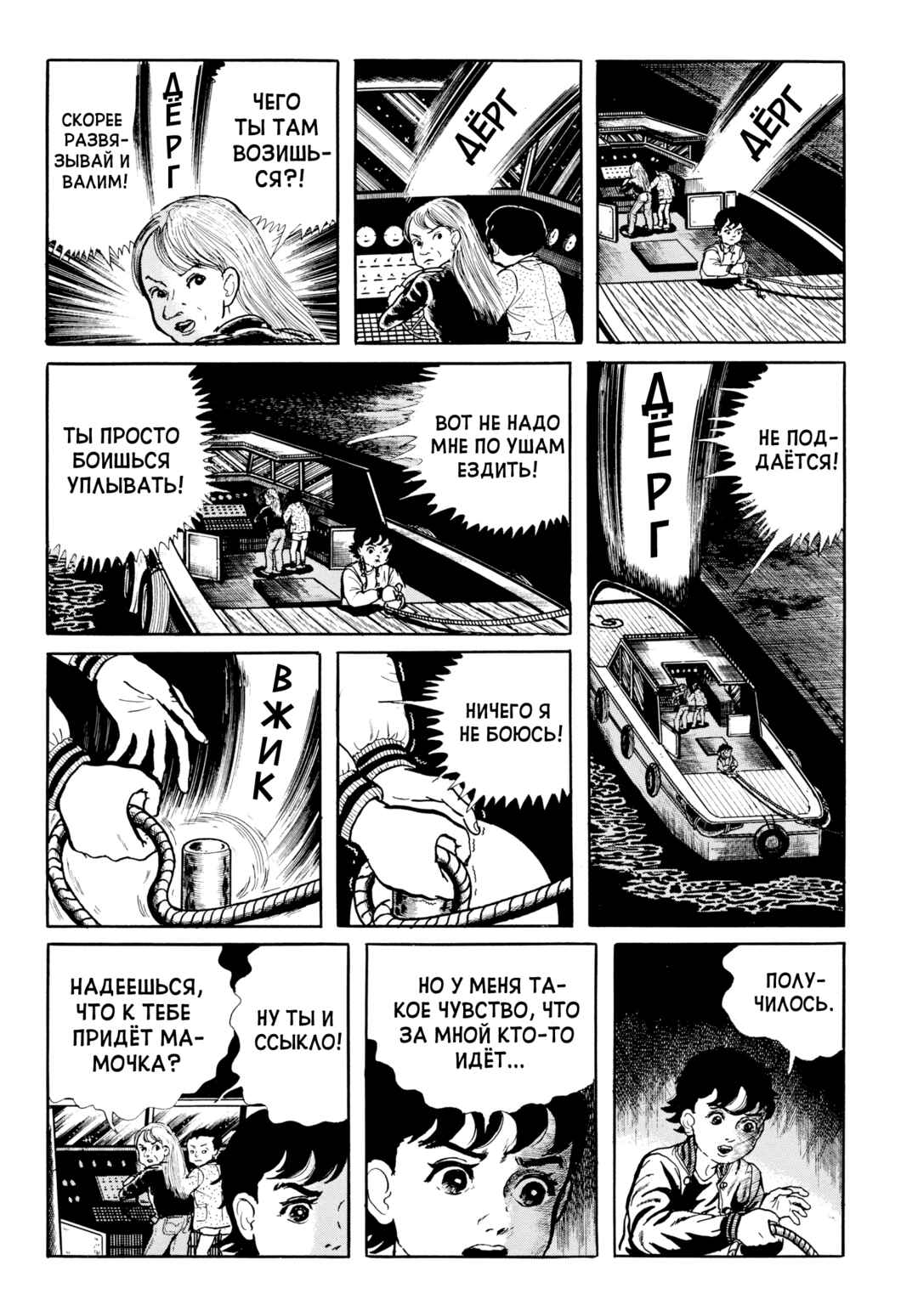 My Name Is Shingo Chapter 108 - Page 8