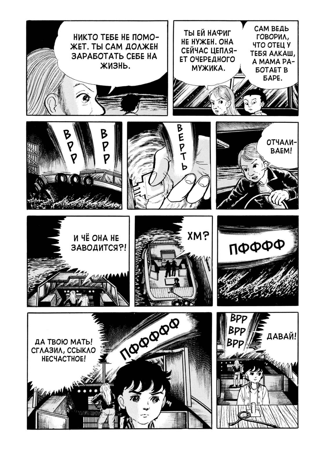 My Name Is Shingo Chapter 108 - Page 9