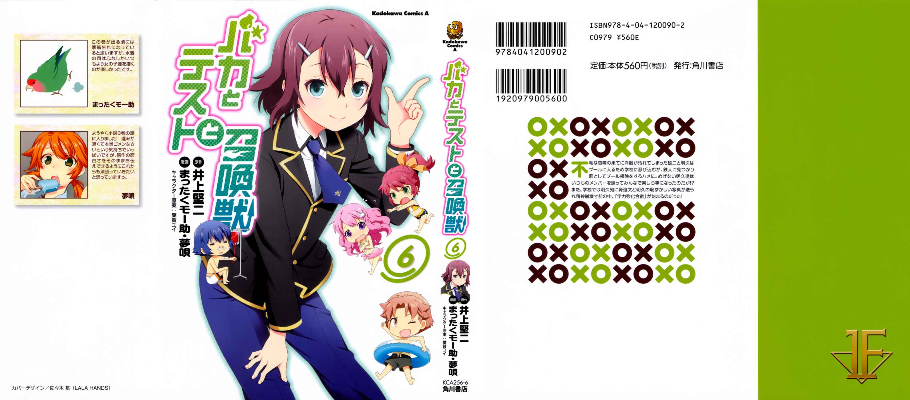 Baka to Test to Shoukanjuu Chapter 25 - Page 1