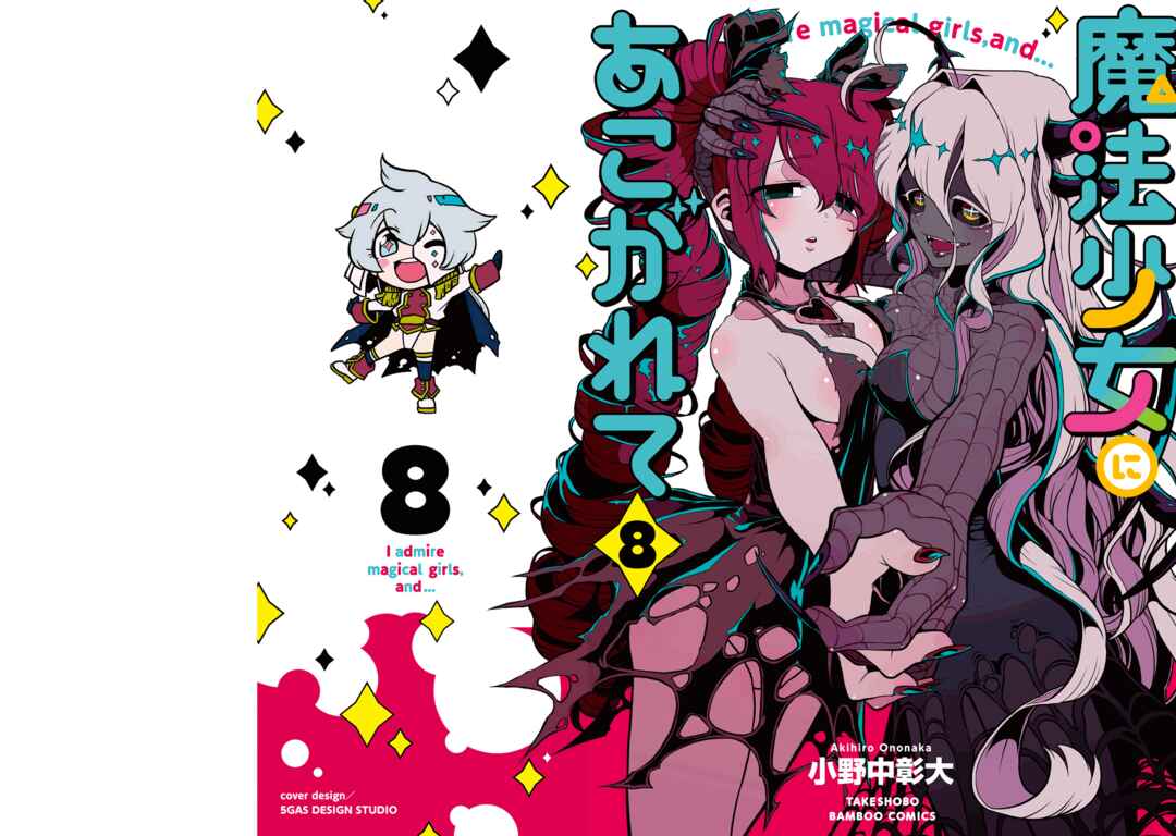 Mahou Shoujo ni Akogarete Chapter 40.5 - Page 1