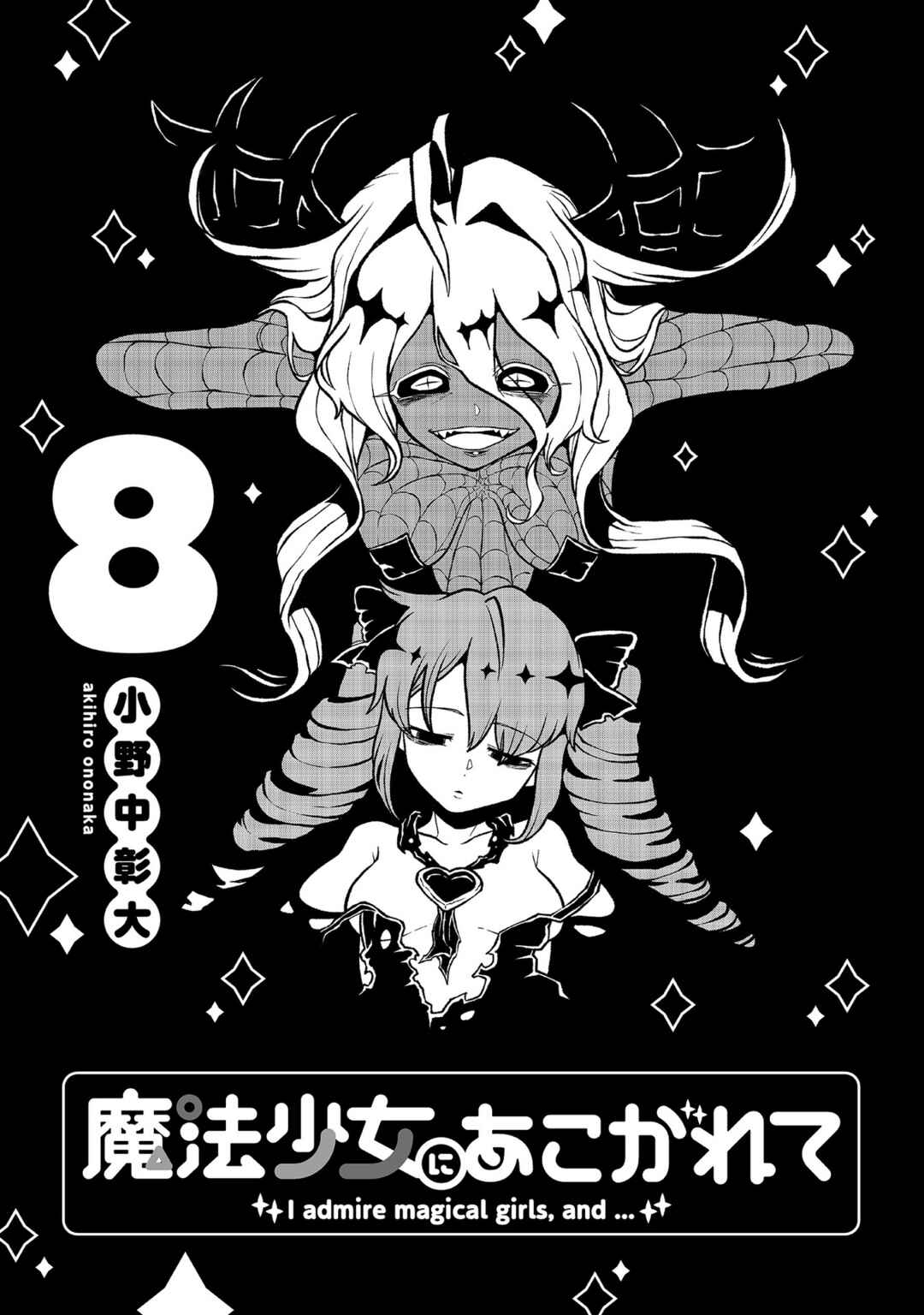 Mahou Shoujo ni Akogarete Chapter 40.5 - Page 2
