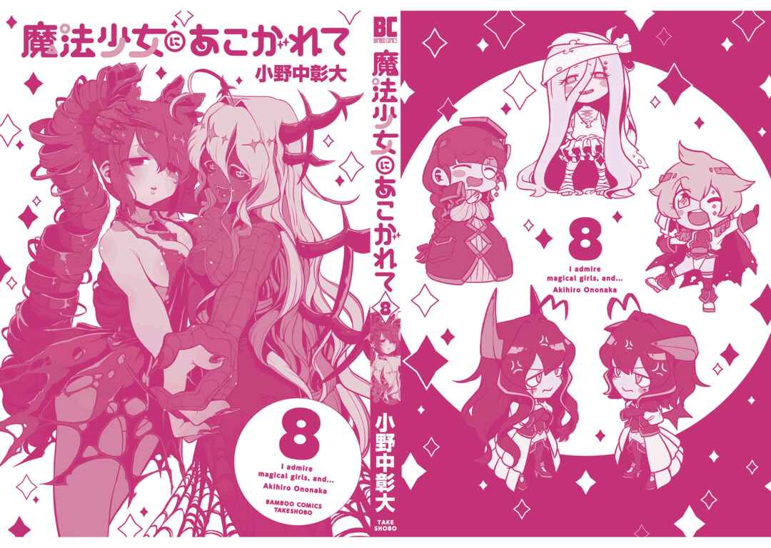 Mahou Shoujo ni Akogarete Chapter 40.5 - Page 8