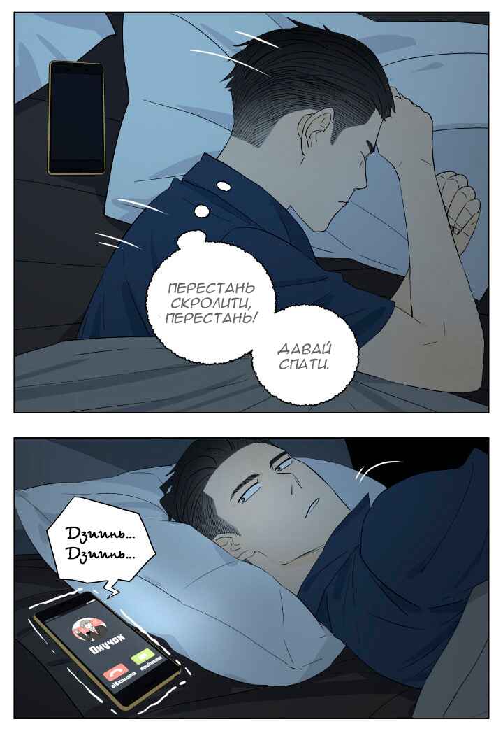 Nán Hào Shàng Fēng Chapter 50 - Page 3