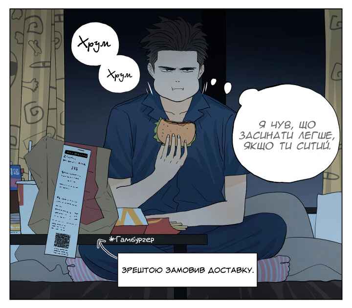 Nán Hào Shàng Fēng Chapter 50 - Page 7