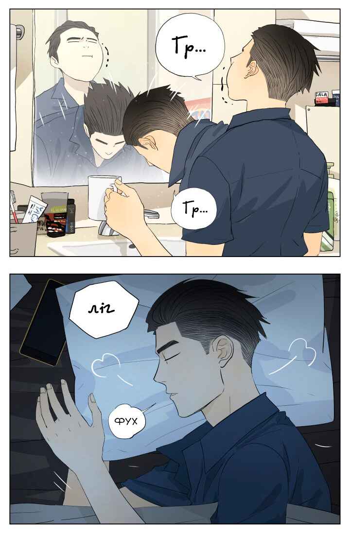 Nán Hào Shàng Fēng Chapter 50 - Page 8
