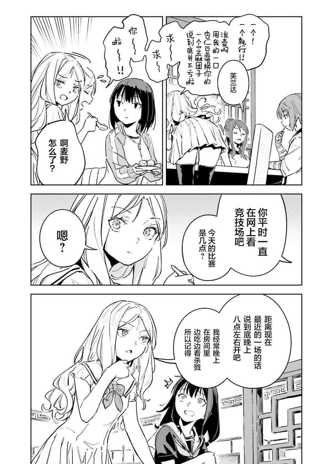 Toaru Anbu no ITEM Chapter 11 - Page 13