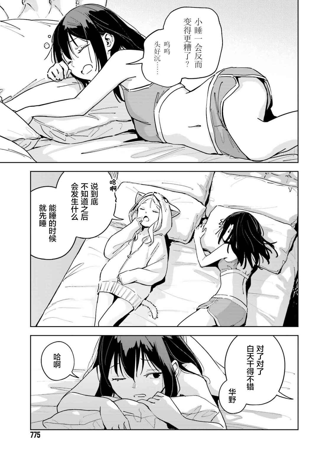 Toaru Anbu no ITEM Chapter 11 - Page 15
