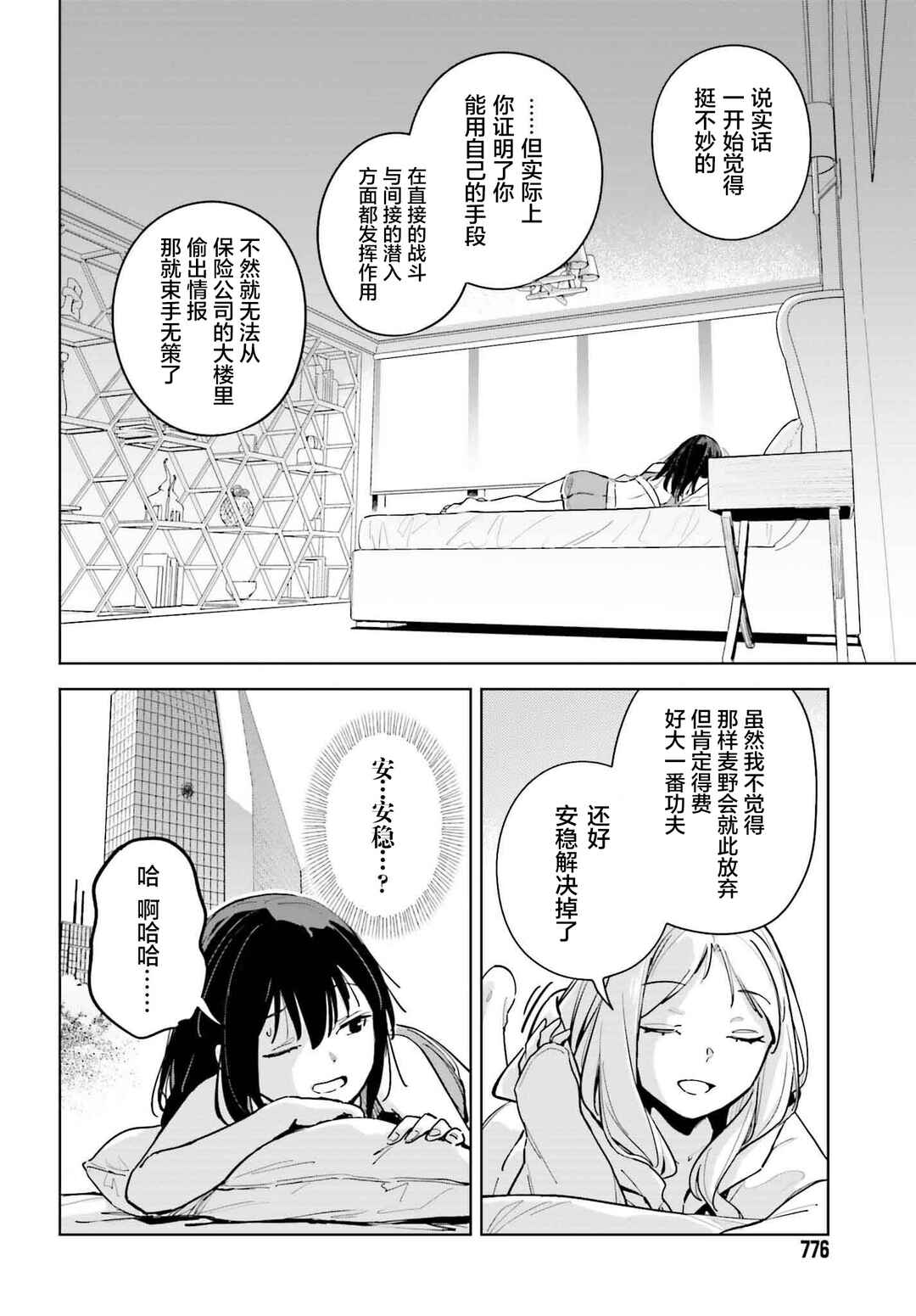 Toaru Anbu no ITEM Chapter 11 - Page 16
