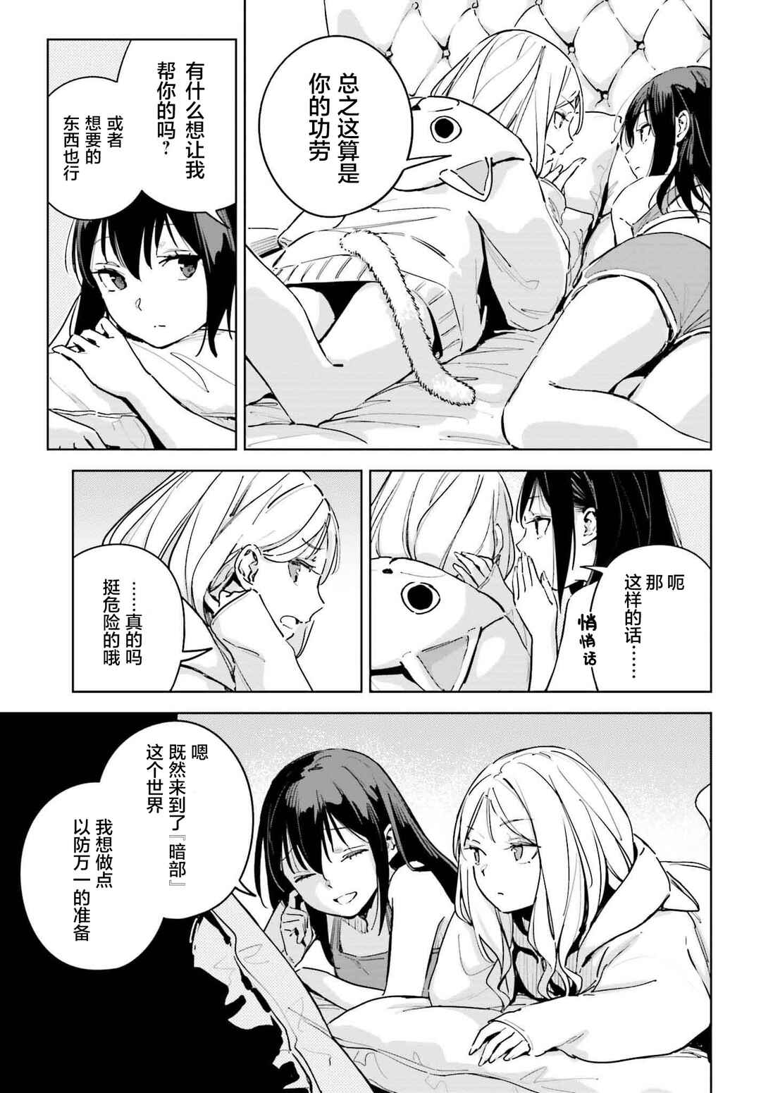 Toaru Anbu no ITEM Chapter 11 - Page 17