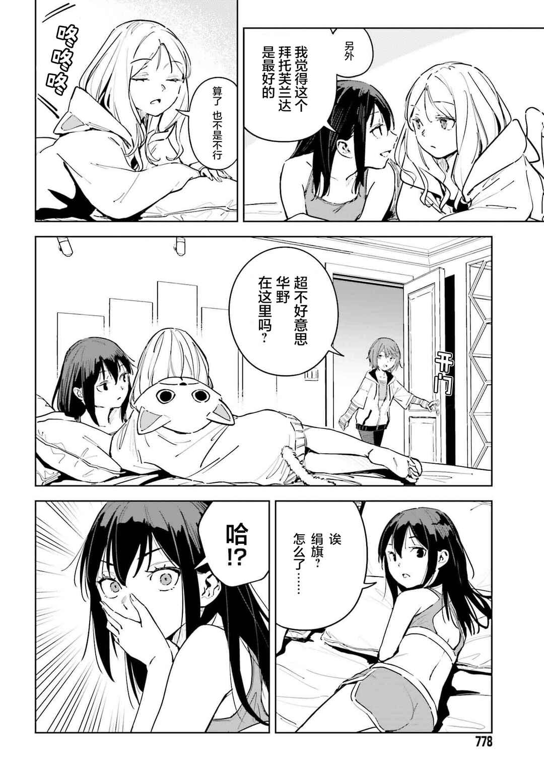 Toaru Anbu no ITEM Chapter 11 - Page 18