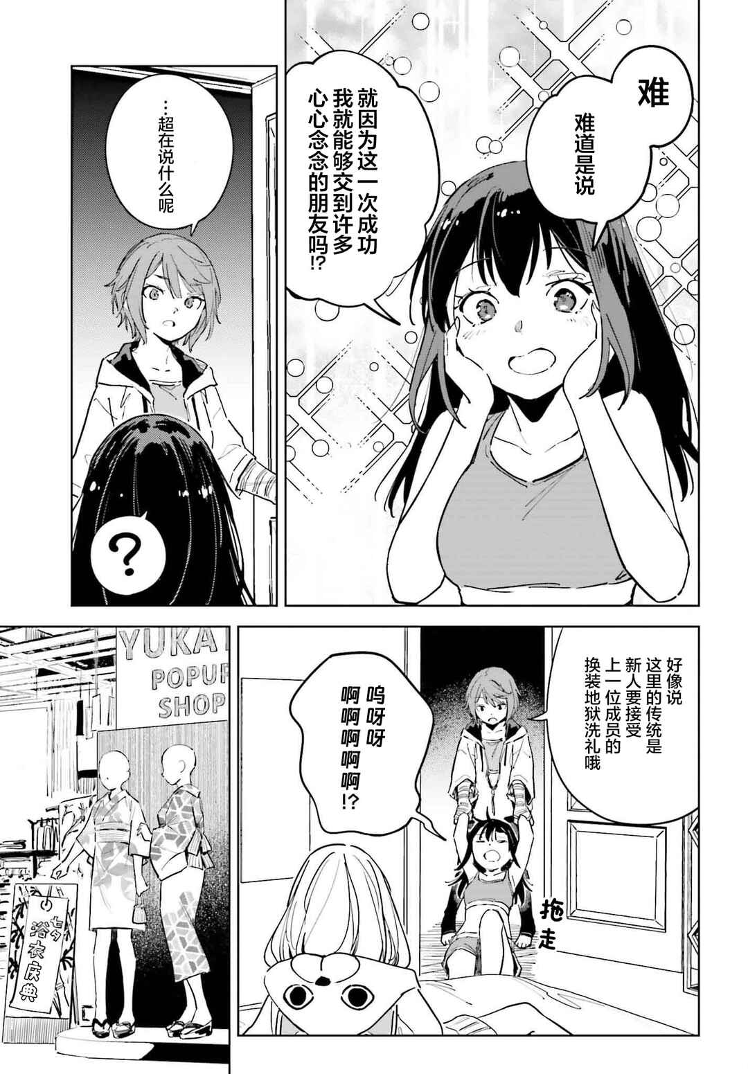 Toaru Anbu no ITEM Chapter 11 - Page 19