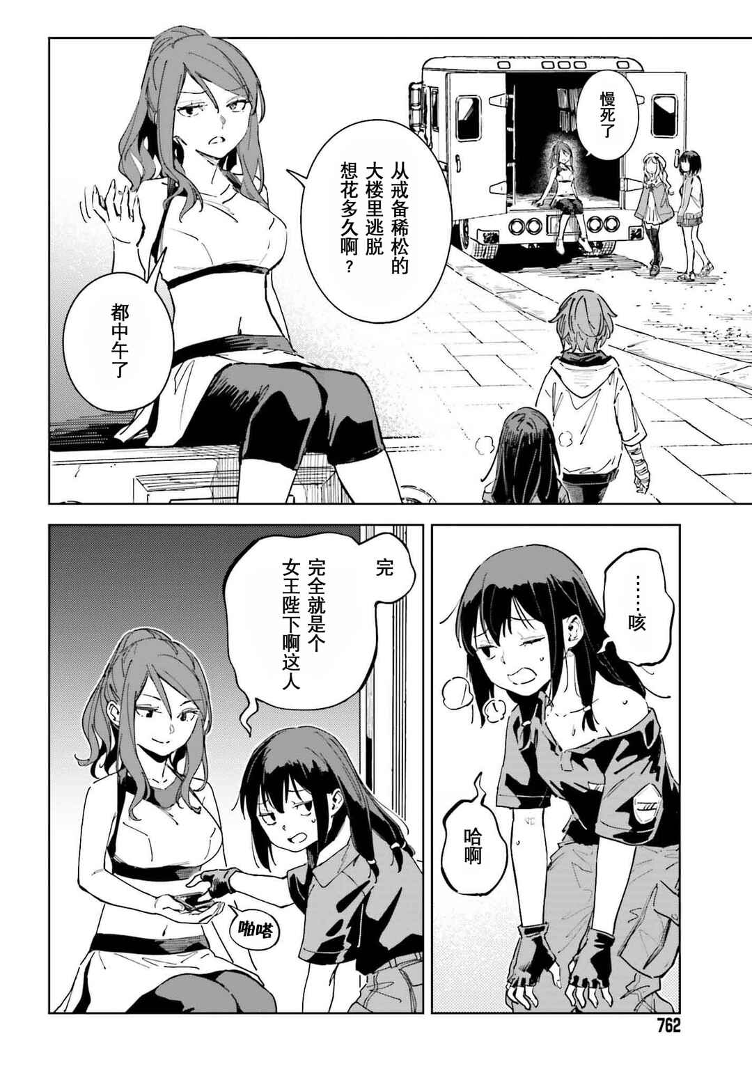 Toaru Anbu no ITEM Chapter 11 - Page 2