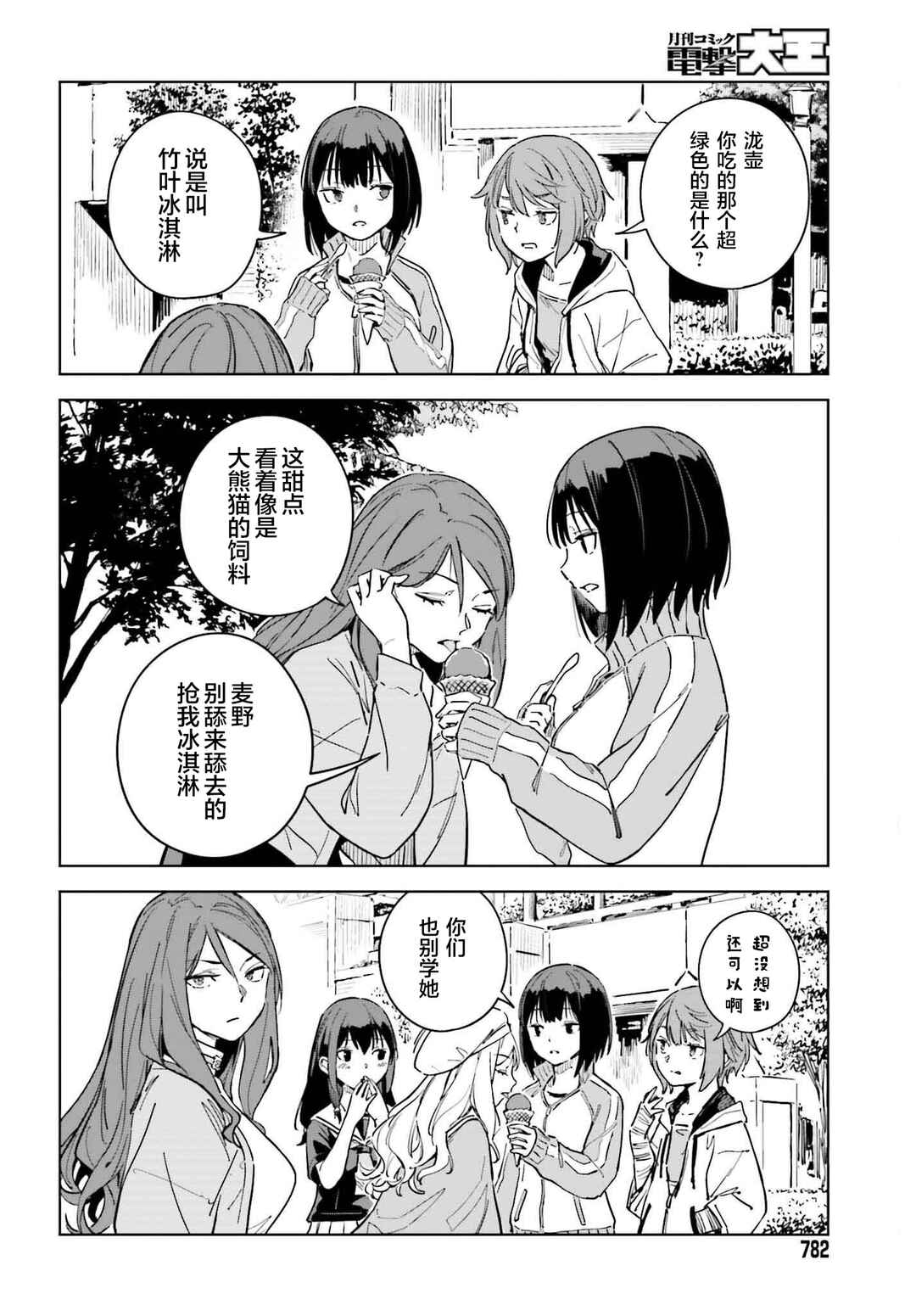 Toaru Anbu no ITEM Chapter 11 - Page 22