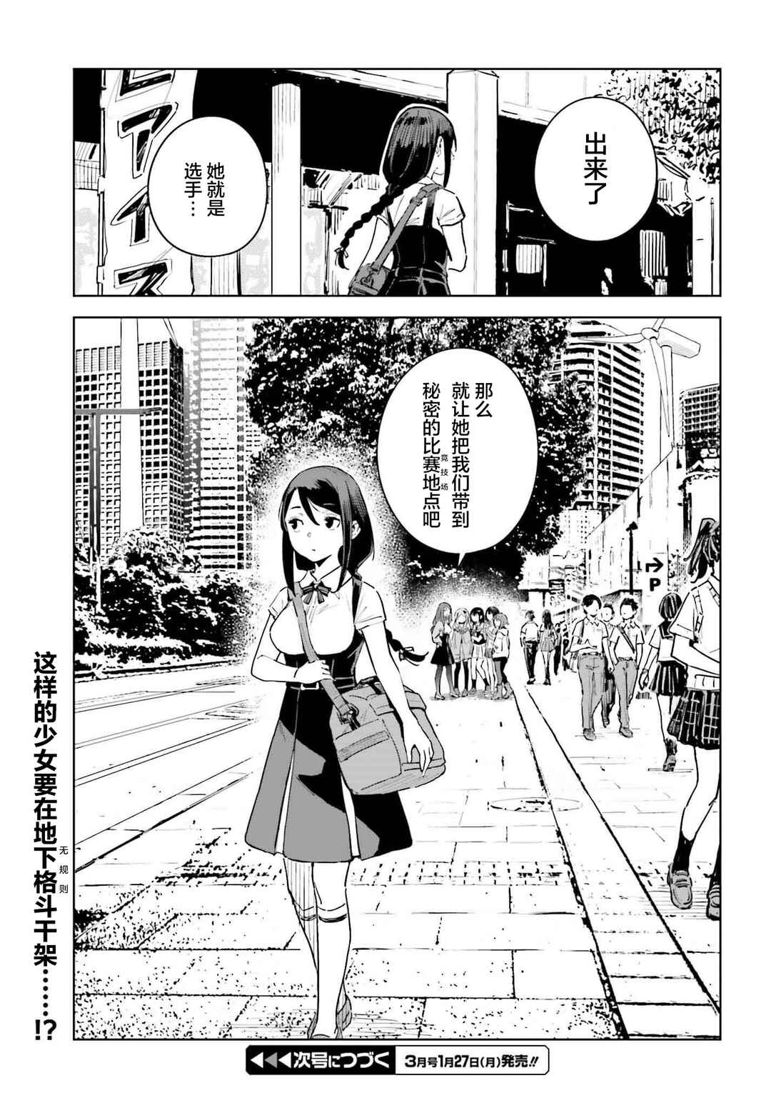 Toaru Anbu no ITEM Chapter 11 - Page 23