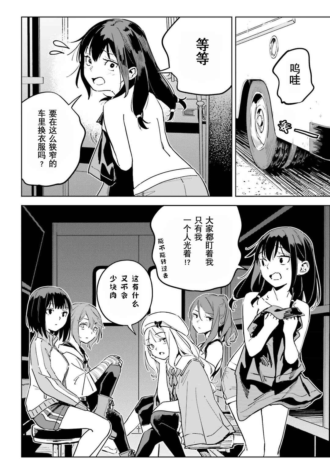 Toaru Anbu no ITEM Chapter 11 - Page 4